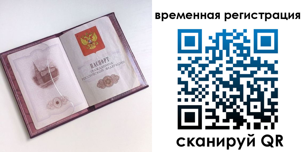 временная регистрация в Новозыбкове