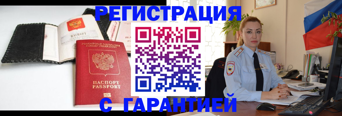 прописка регистрация в Новозыбкове