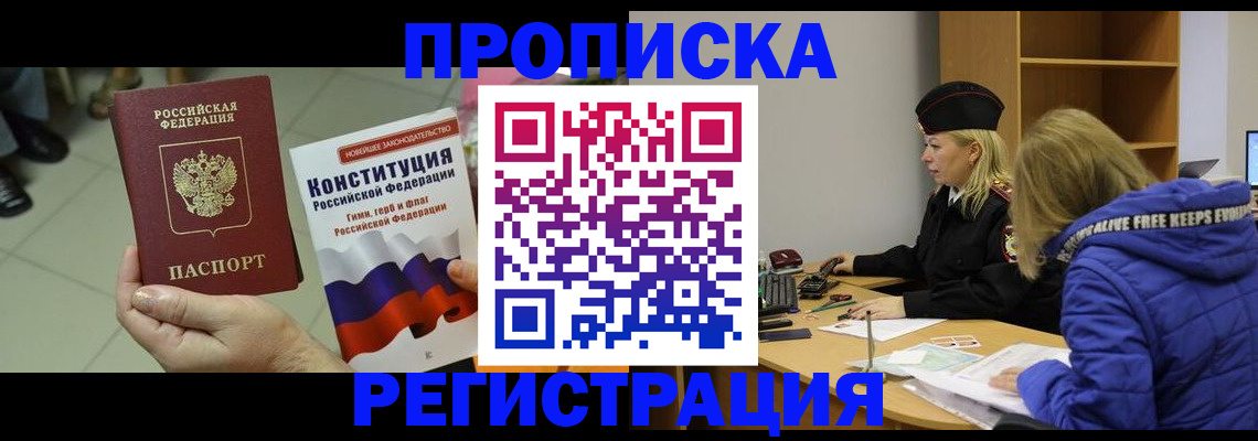 прописка поиск в Новозыбкове