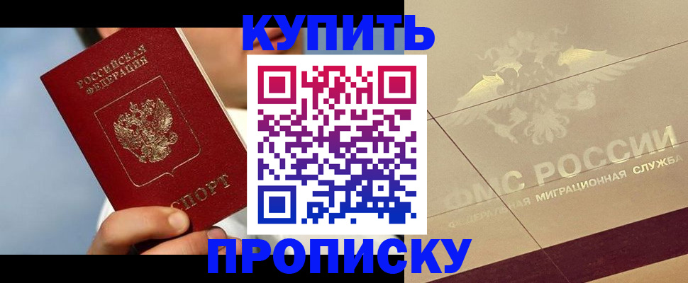временная прописка в Новозыбкове