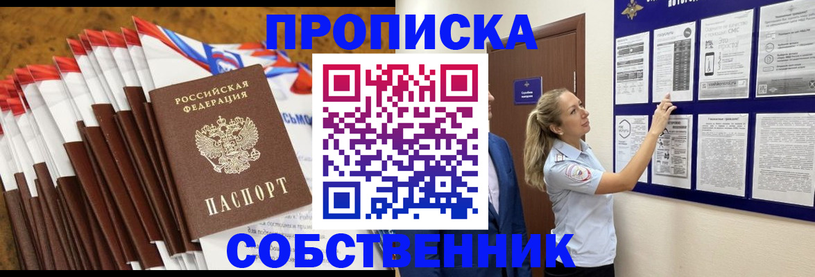 временная регистрация гарантия в Новозыбкове